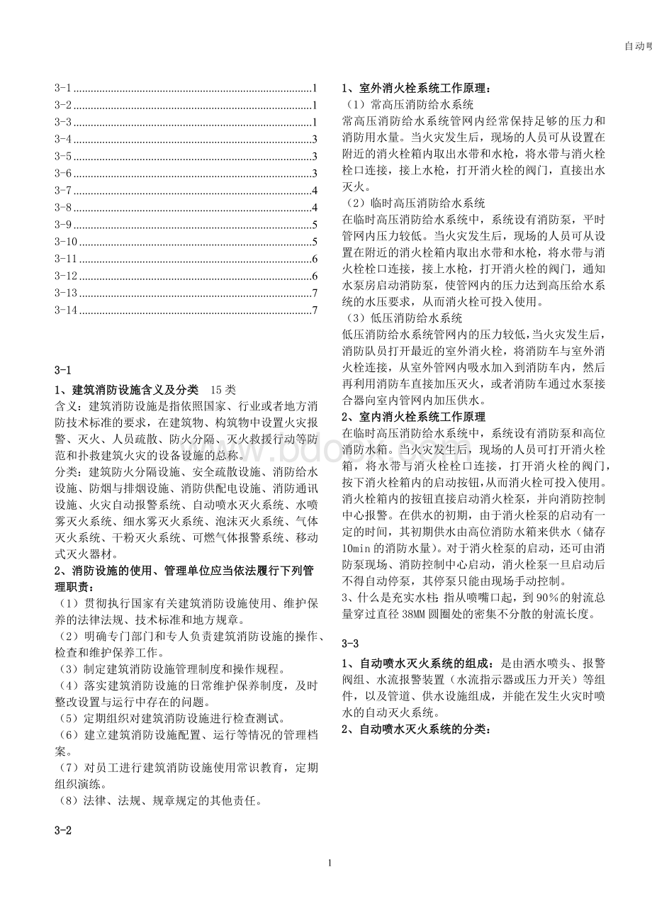 消防工程师技术实务问答题第三篇Word文档格式.docx