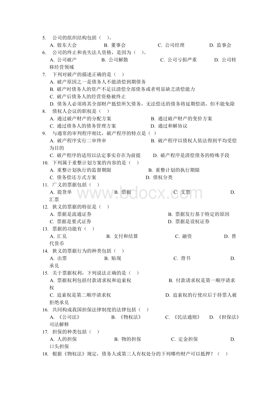 银行从业资格证考试公共基础第八章练习题Word下载.doc_第3页