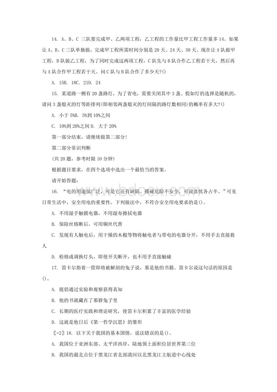 中国南方电网公司招聘考试笔试内容题目历考试真题Word下载.doc_第3页