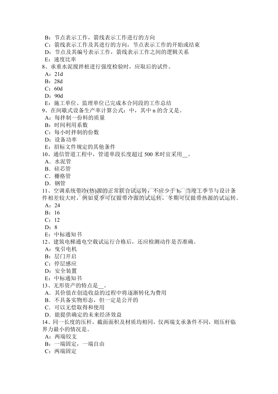 上半北京一级建造师：项目管理五大流程考试试题Word下载.docx_第2页