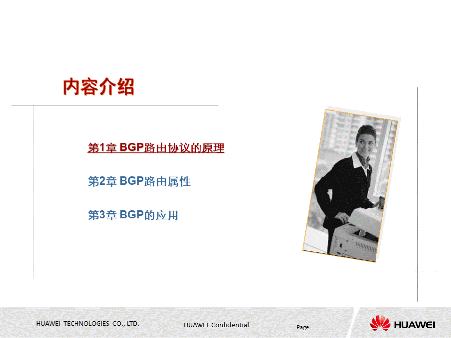 BGP协议原理培训胶片APPT资料.ppt_第3页