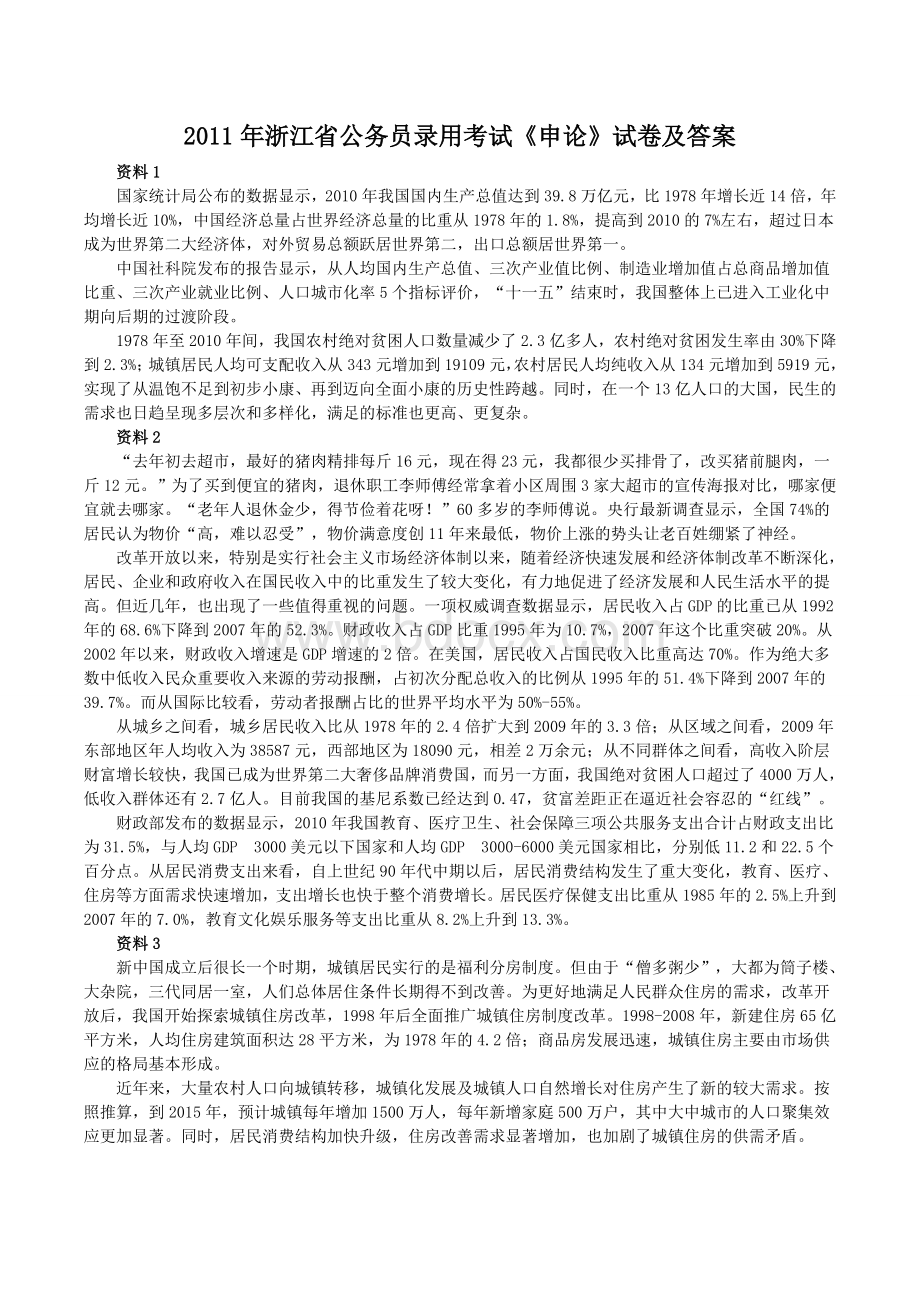 浙江省公务员申论真题及答案_精品文档.doc_第1页