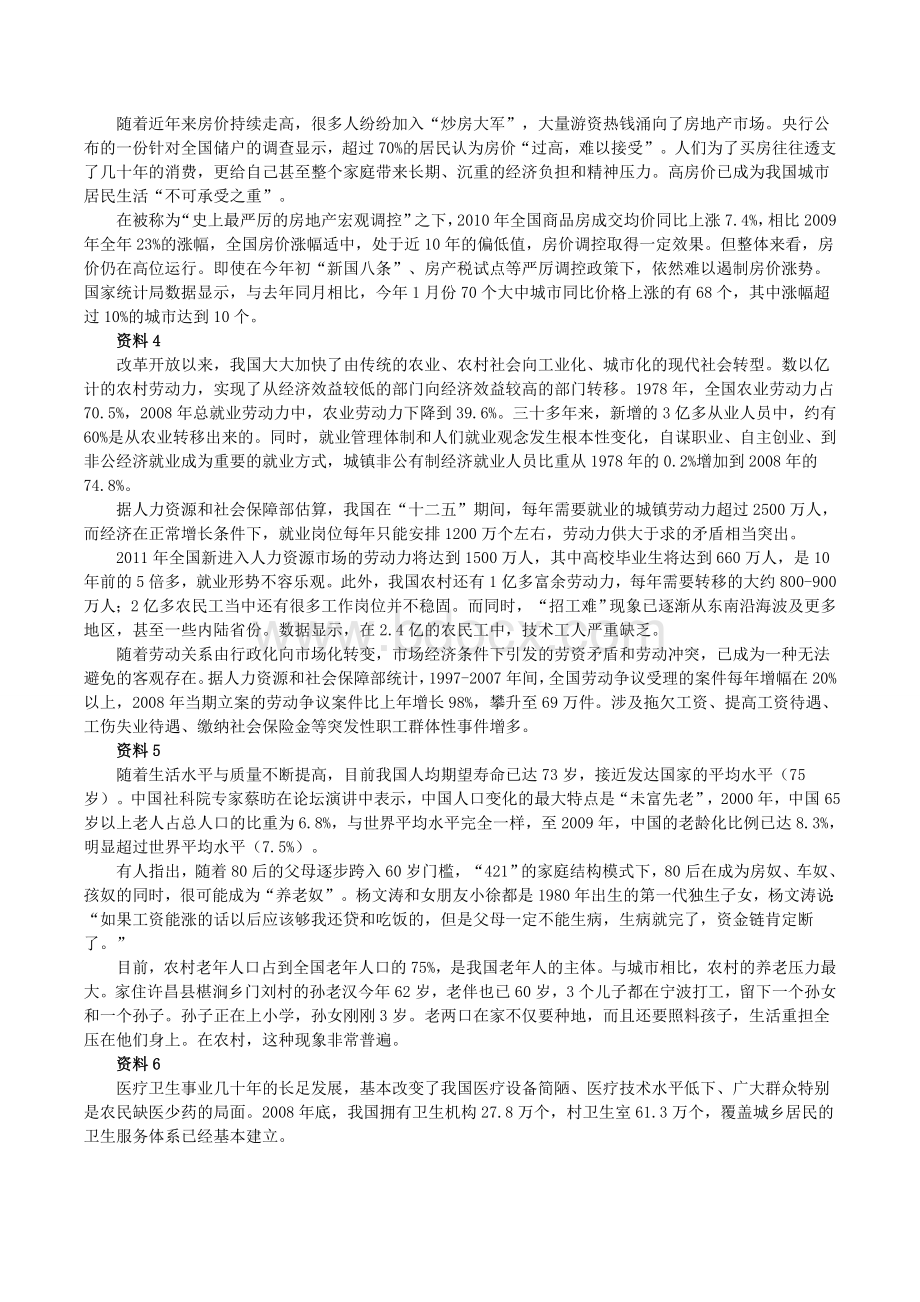 浙江省公务员申论真题及答案_精品文档.doc_第2页