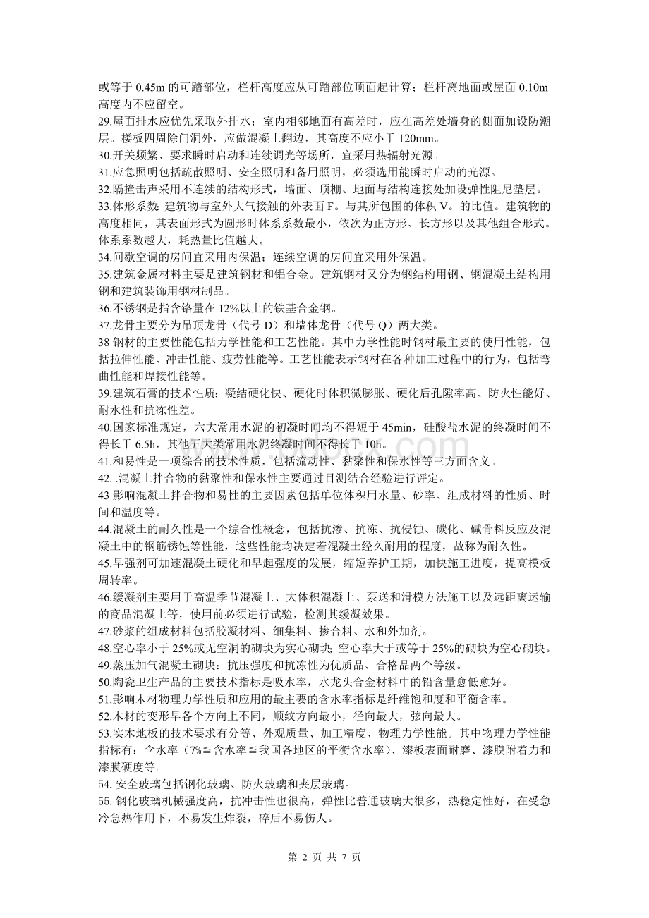 二级建造师实务知识点汇总Word文件下载.doc_第2页