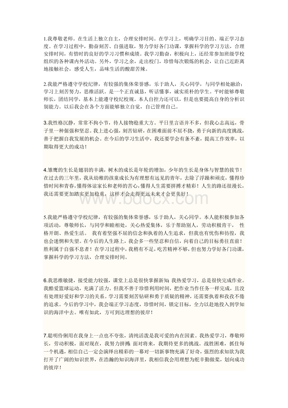 学生自我评价Word文档格式.doc_第1页