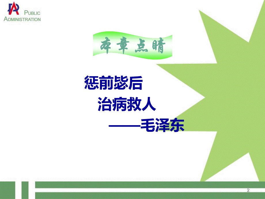 第十三章公务员的纪律pptPPT文件格式下载.ppt_第2页