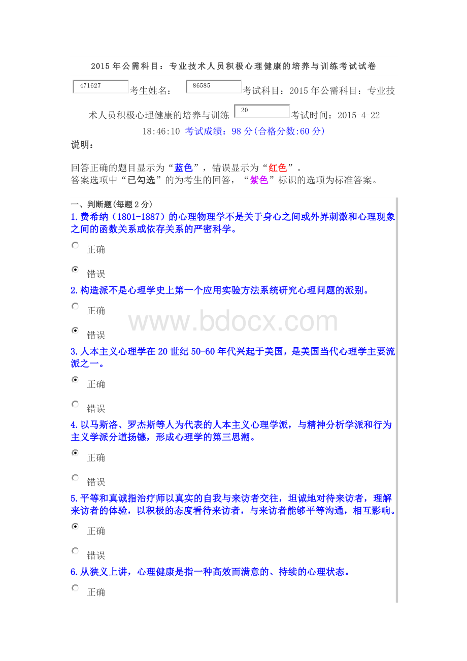 公需科目Word格式.docx_第1页