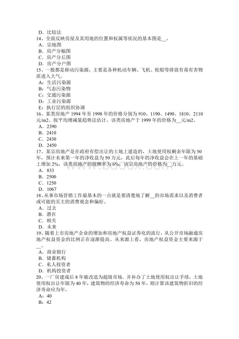 甘肃省房地产估价师理论与方法：限法的计算模拟试题Word文件下载.docx_第3页