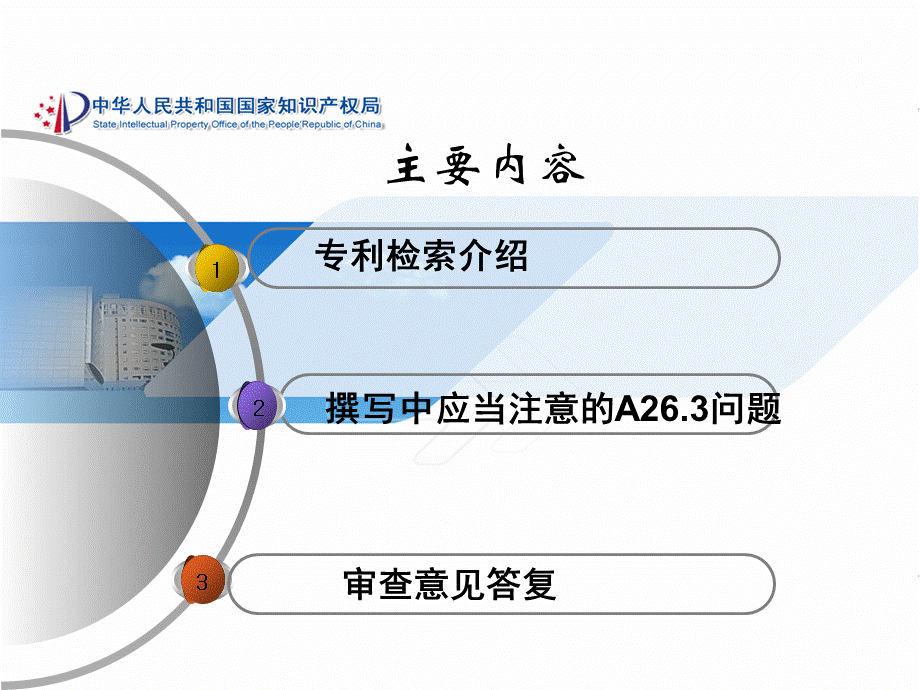 专利检索撰写以及答复专项培训课件.ppt_第2页