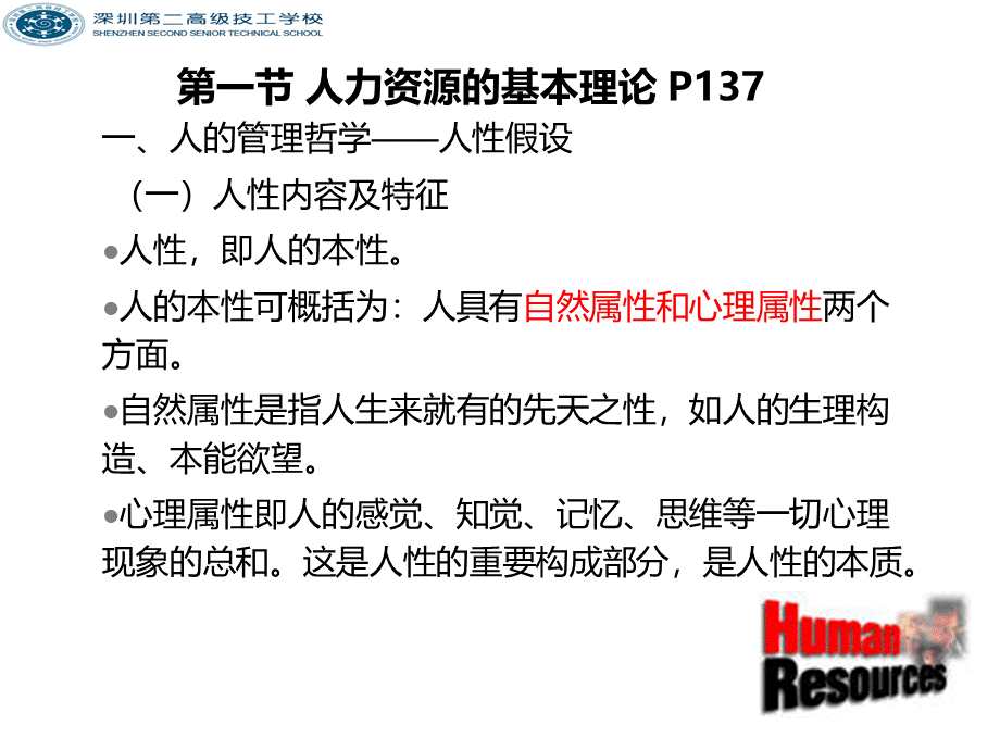 二级人力资源管理师第五章人力资源开发与管理PPT格式课件下载.ppt_第3页