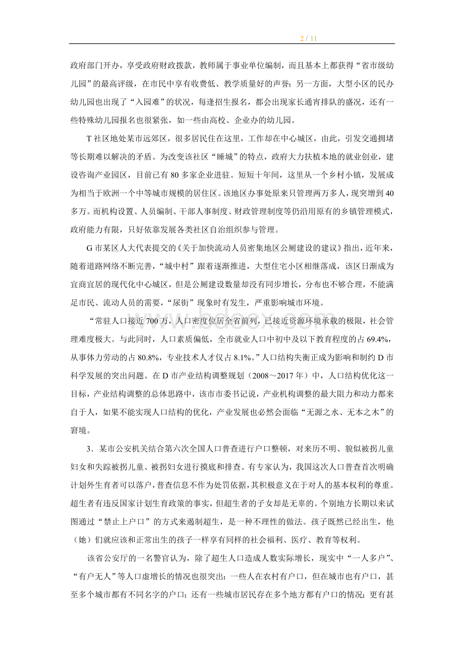 辽宁公务员考试申论真题及答案解析免费_精品文档.doc_第2页