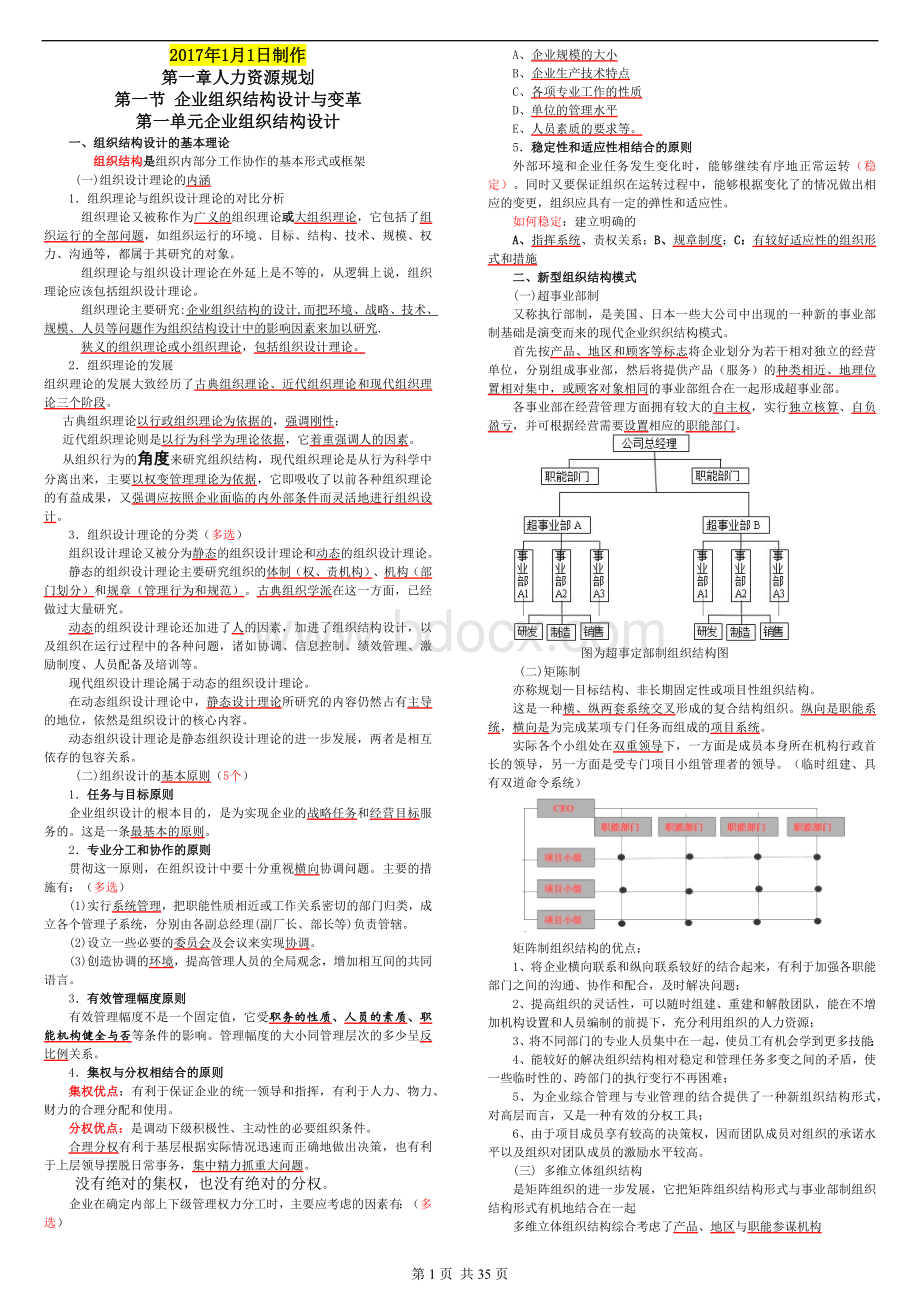 人力资源管理师二级详强考试重点Word格式文档下载.docx_第1页