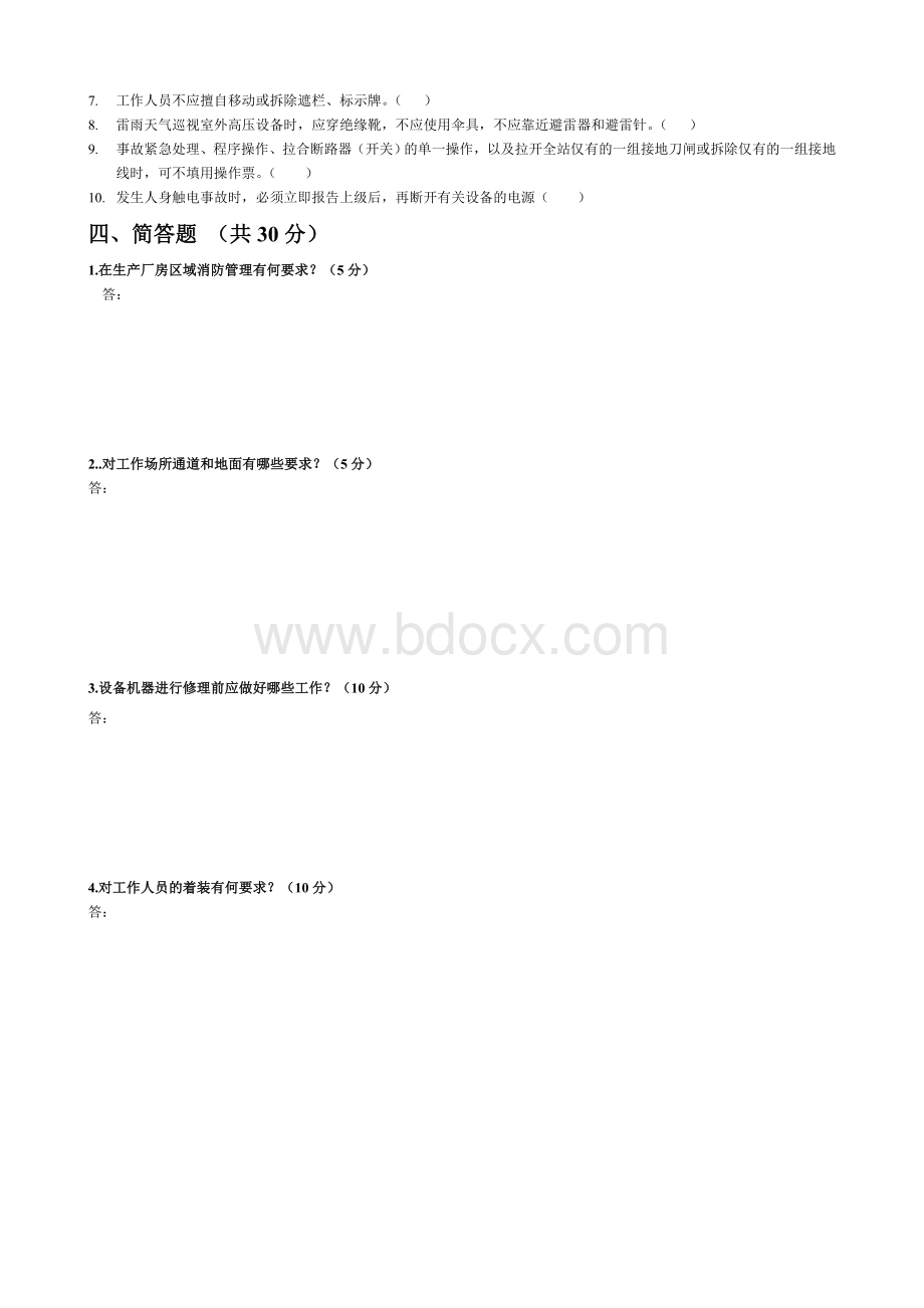 安规考试题Word格式.doc_第3页