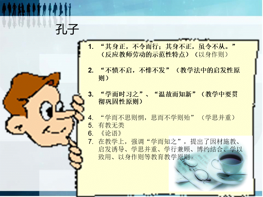 山东省教师招聘名人理论个人辛苦整理.ppt_第2页