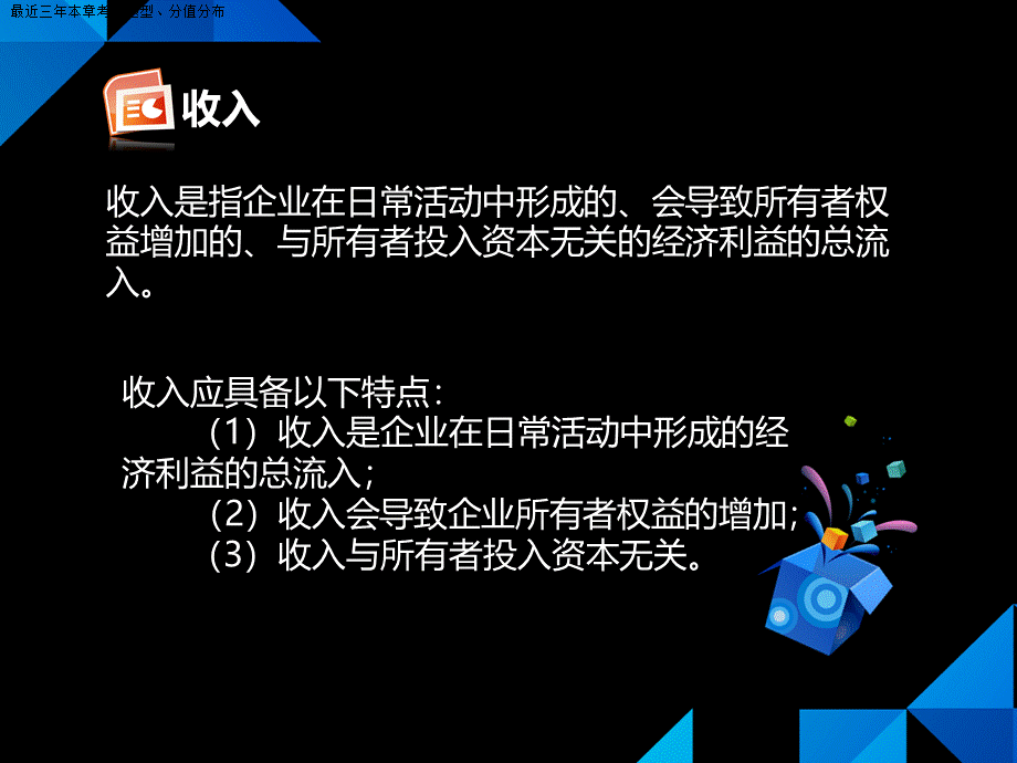 第次课销售商品收入1初级会计实务上PPT推荐.ppt_第2页