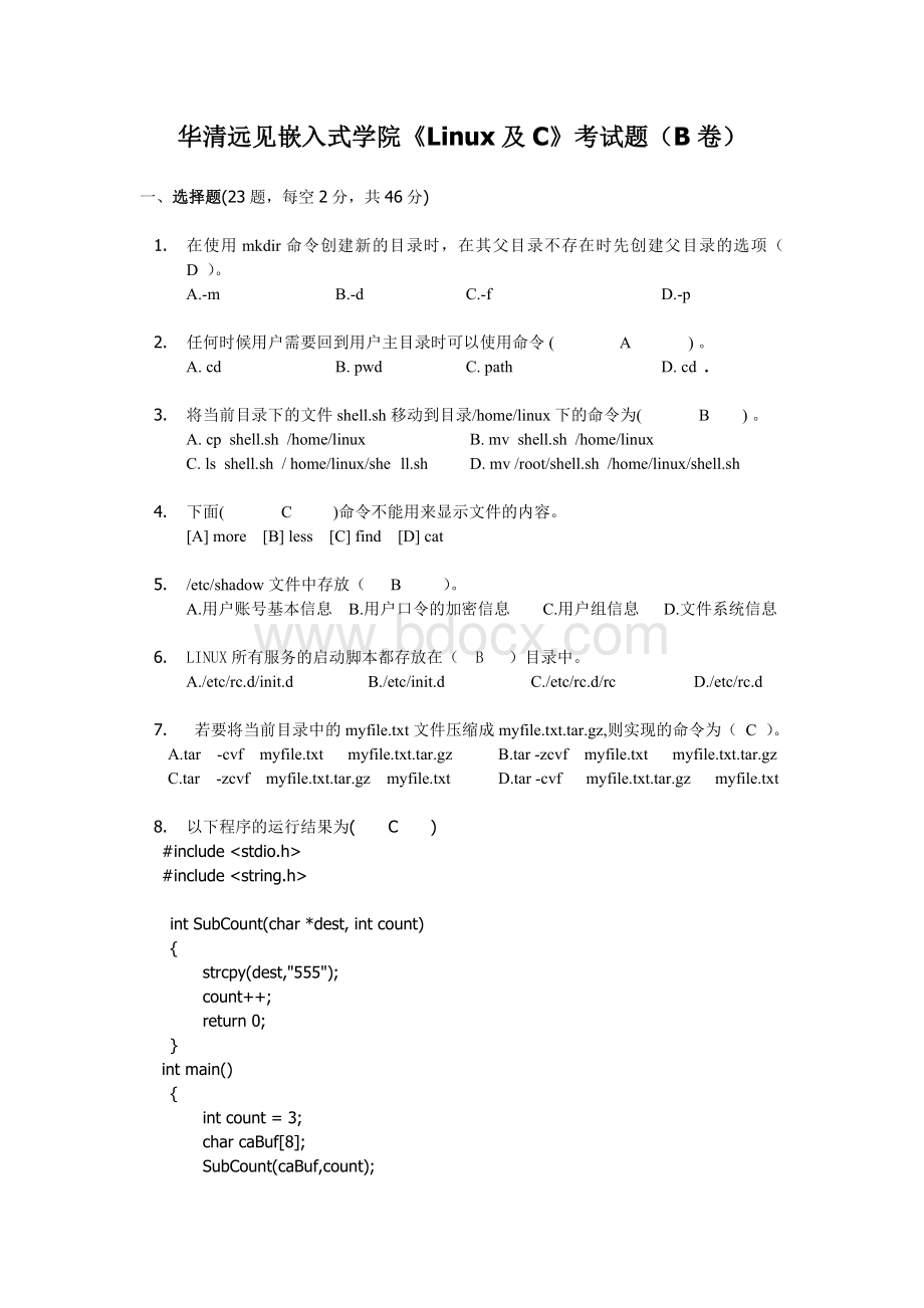 linux及C试题含答案_精品文档.doc_第1页