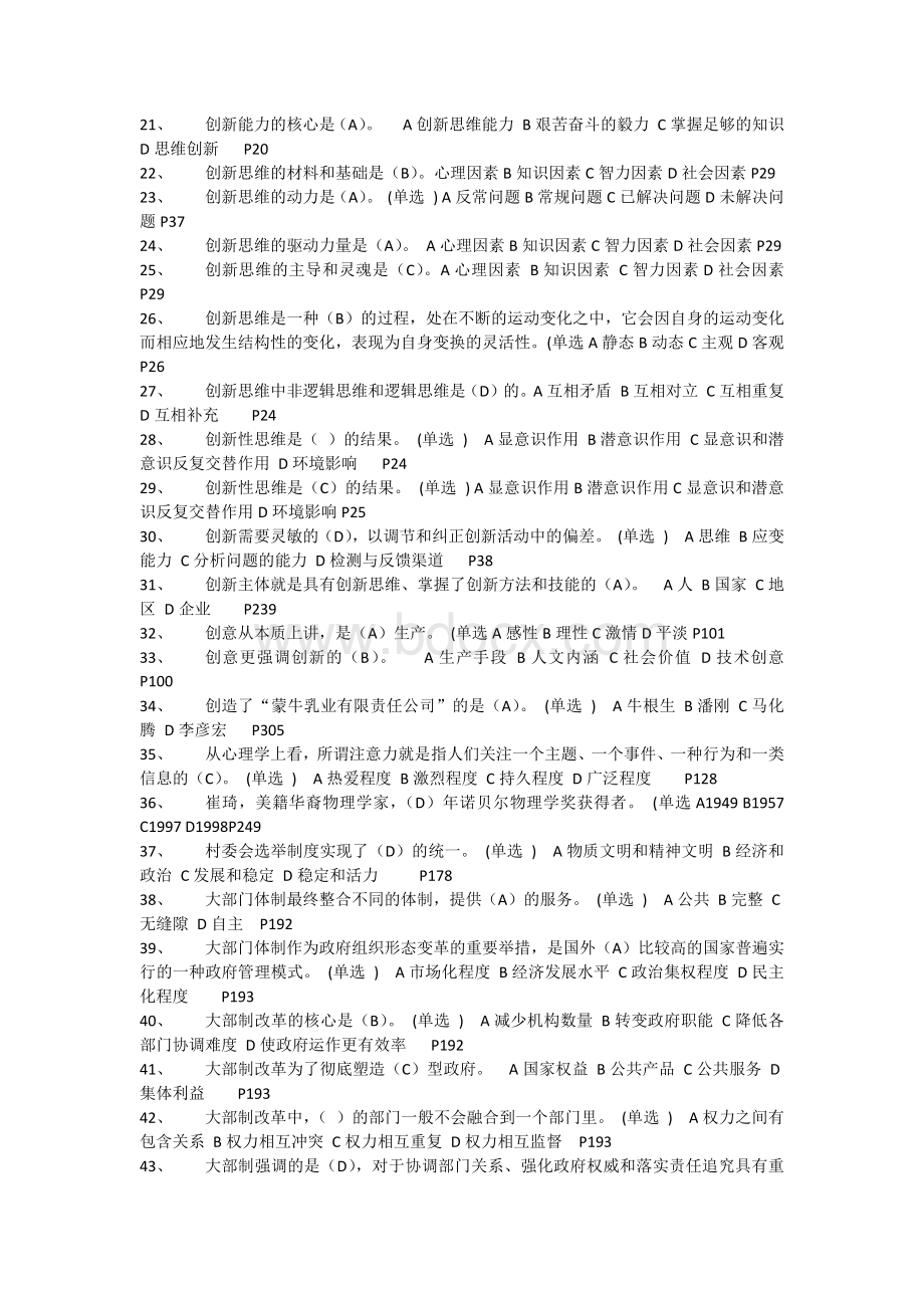 专业技术人员创新案例读本作业及答案.docx_第2页