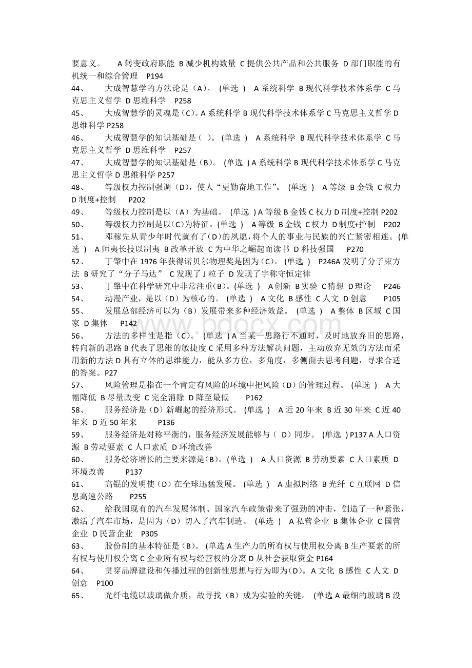 专业技术人员创新案例读本作业及答案.docx_第3页