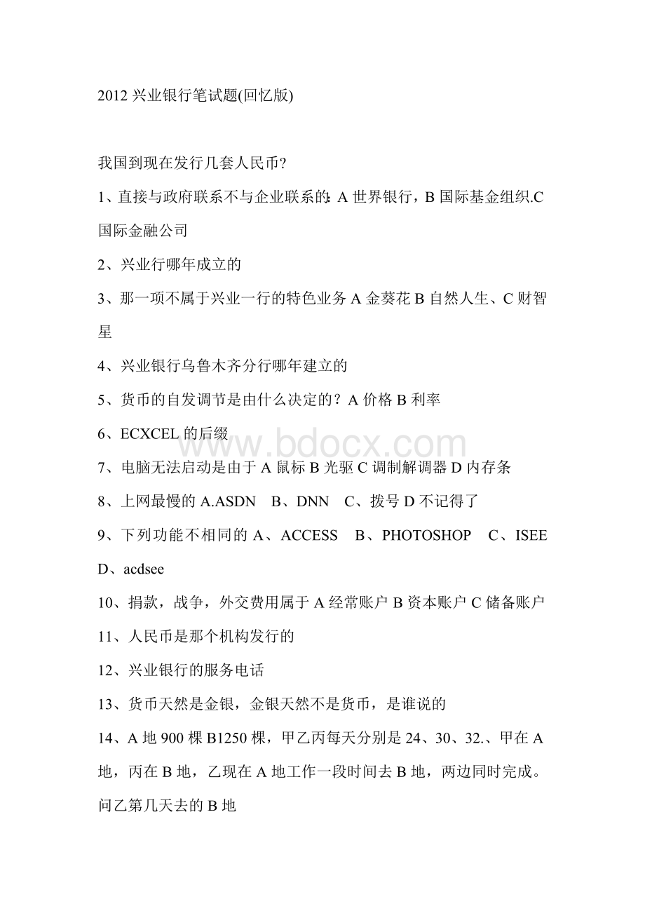 兴业银行笔试题库及参考答案Word格式.doc_第1页