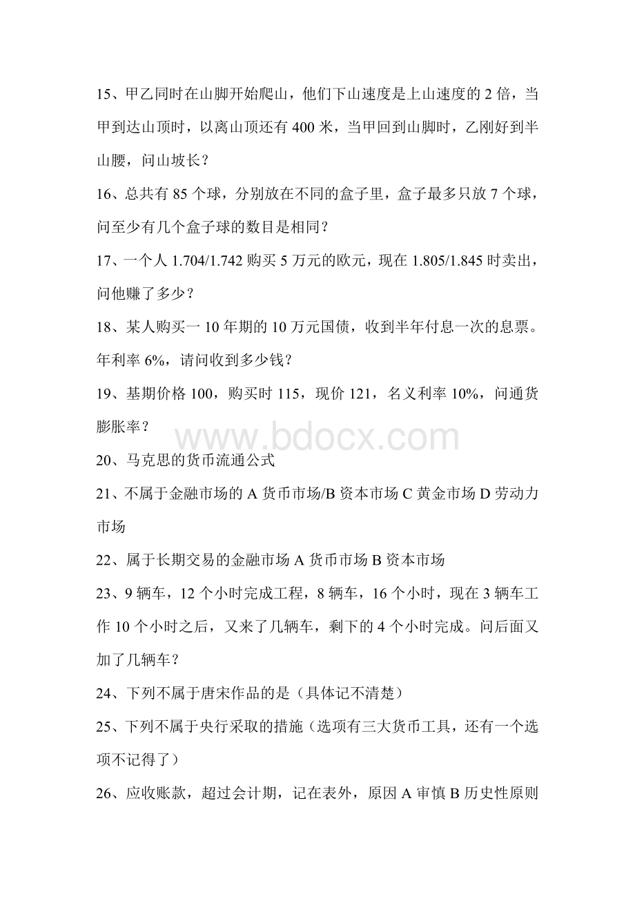 兴业银行笔试题库及参考答案Word格式.doc_第2页