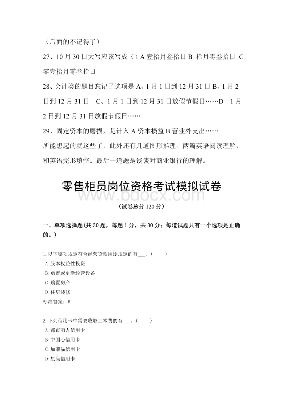 兴业银行笔试题库及参考答案Word格式.doc_第3页