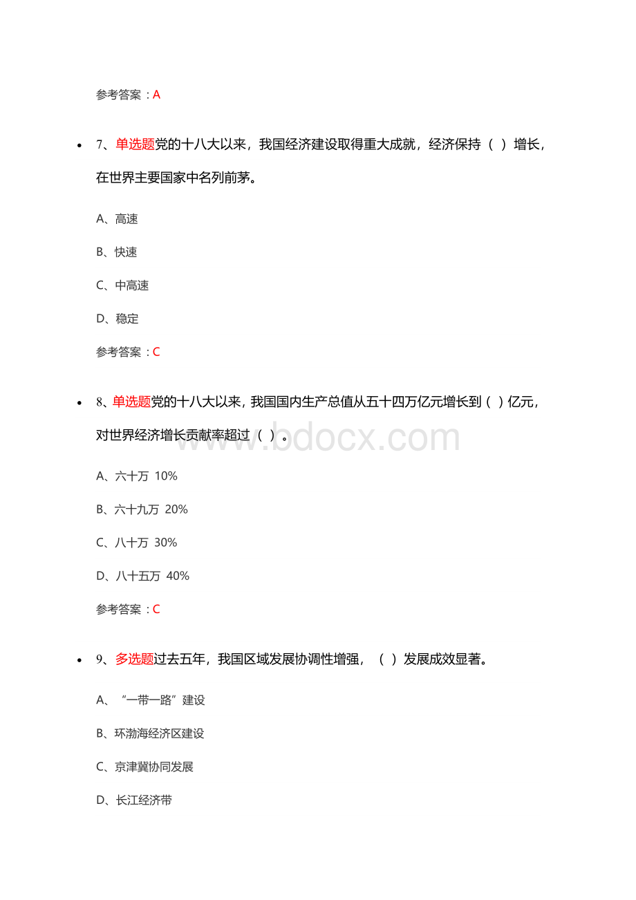 党的十九大精神知识竞赛题库.docx_第3页