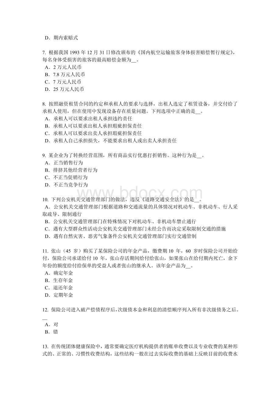 重庆省员工福利规划师考试试题_精品文档Word格式.docx_第2页