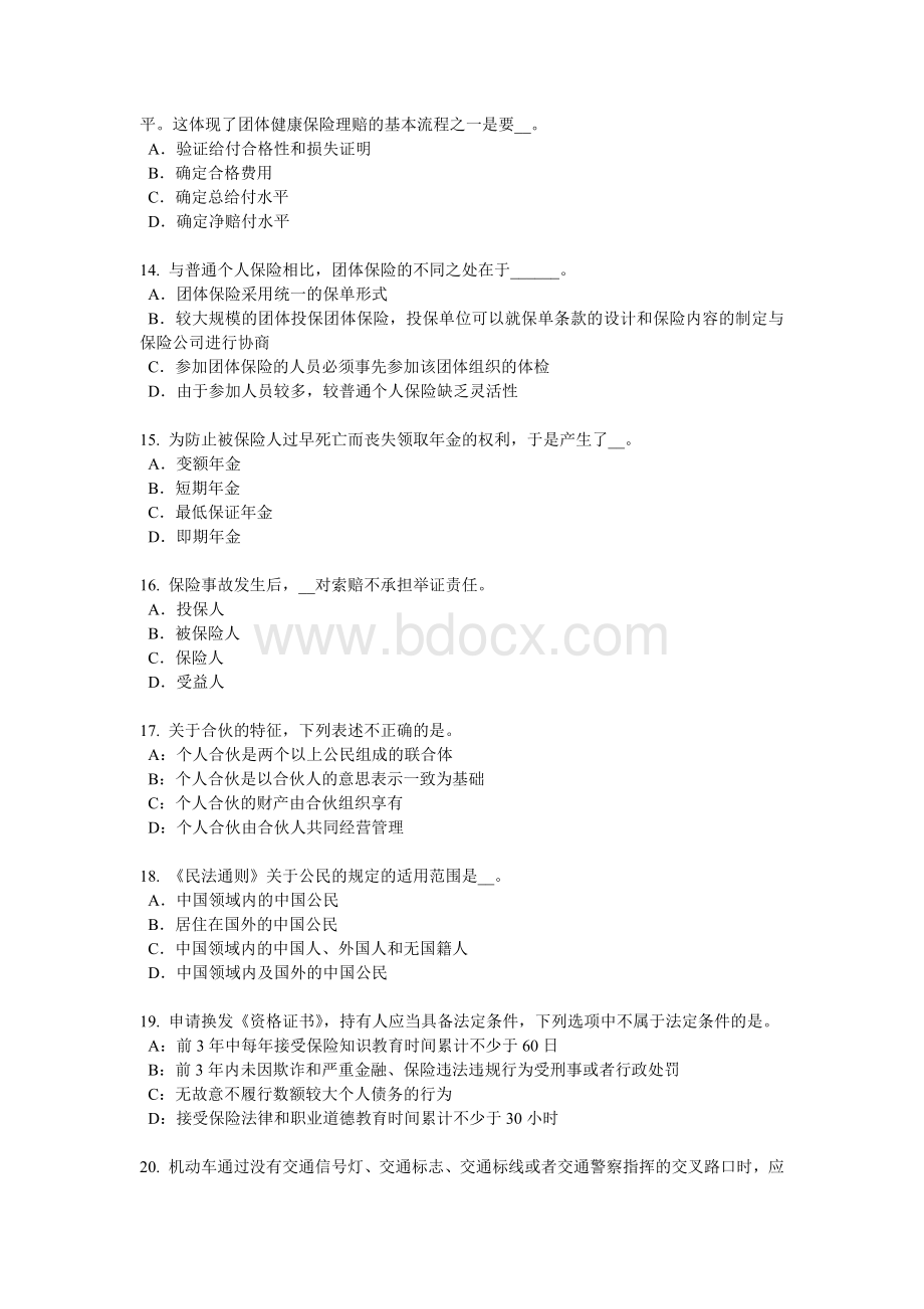 重庆省员工福利规划师考试试题_精品文档Word格式.docx_第3页