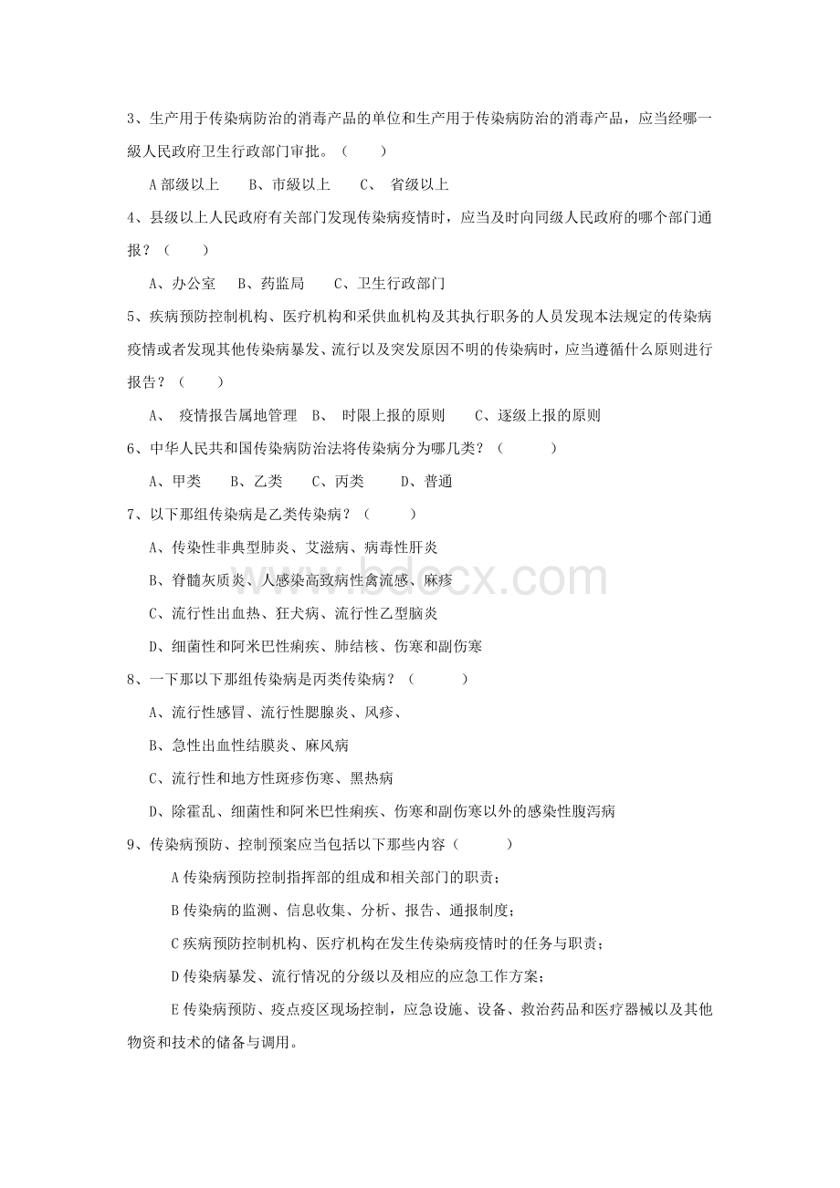 传染病防治法试题答案2_精品文档.docx_第2页