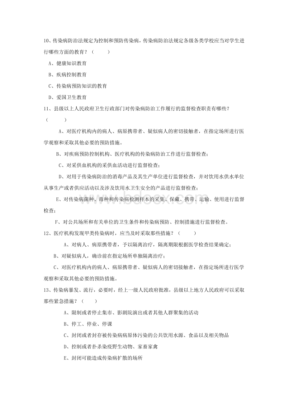 传染病防治法试题答案2_精品文档.docx_第3页