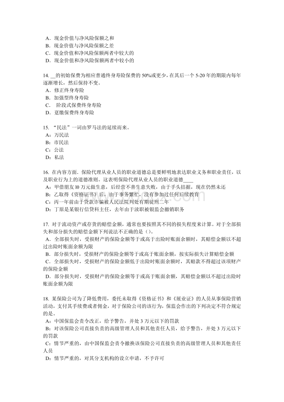 福利规划师试题_精品文档__002.docx_第3页