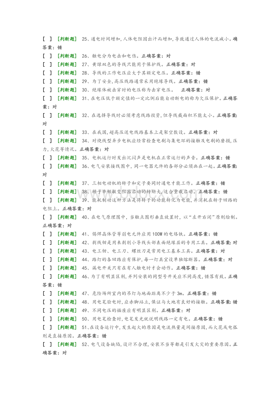 国家低压电工国家题库模拟题15Word下载.doc_第2页