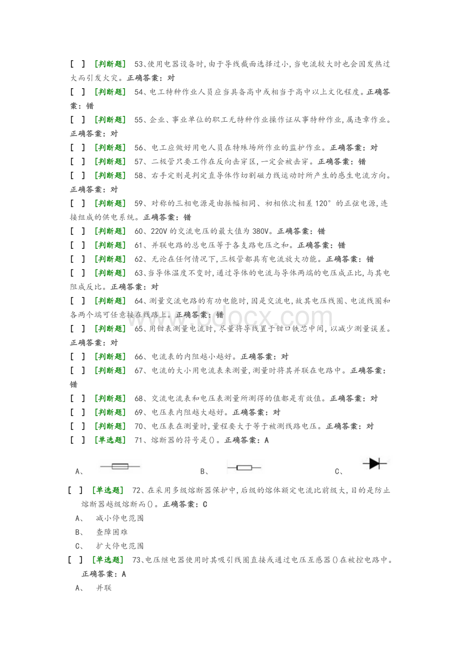 国家低压电工国家题库模拟题15Word下载.doc_第3页