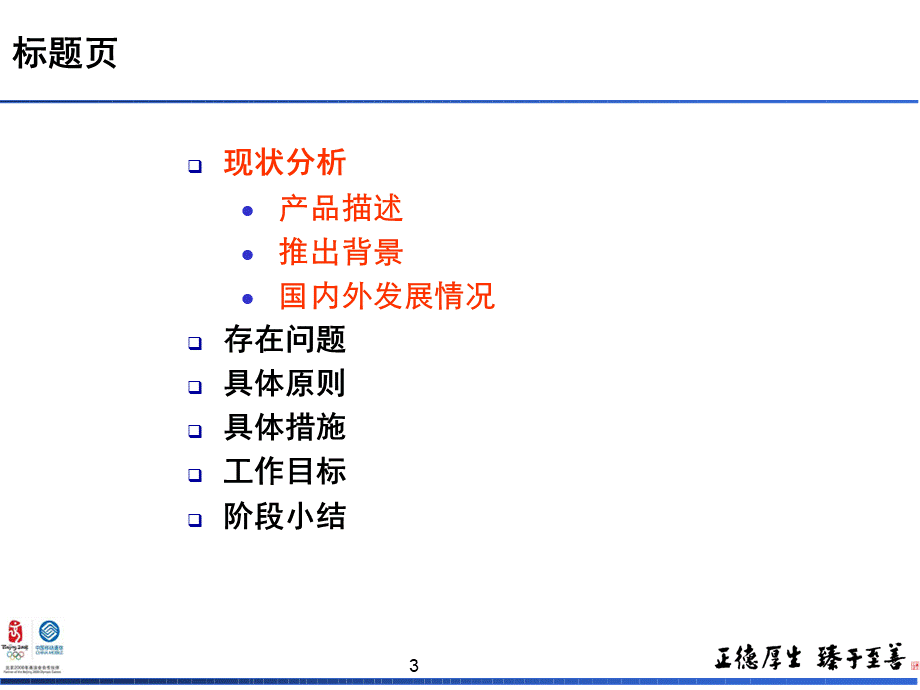 产品策划模版6步法PPT文件格式下载.ppt_第3页