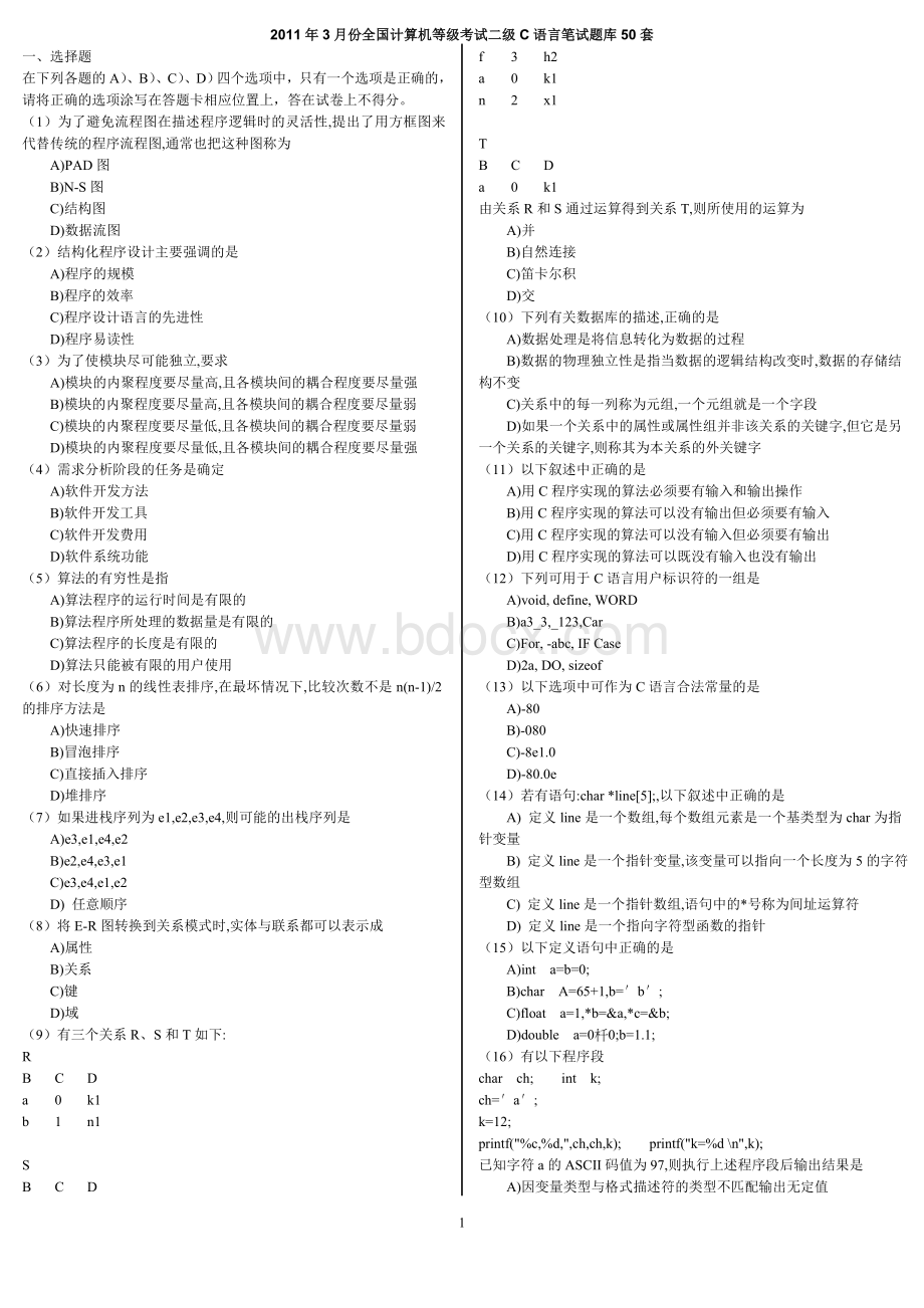 2011年3月计算机二级C语言笔试题库50套.doc