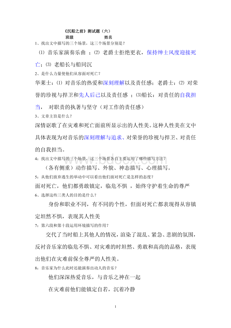 沉船之前试题答案_精品文档Word格式.doc