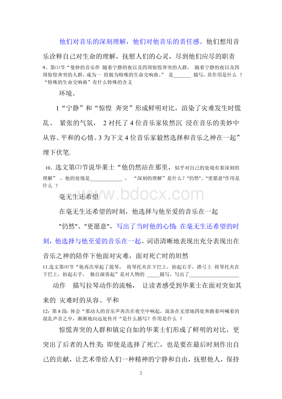 沉船之前试题答案_精品文档.doc_第2页