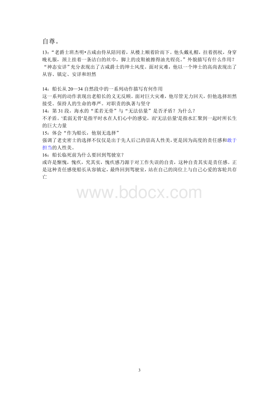 沉船之前试题答案_精品文档.doc_第3页