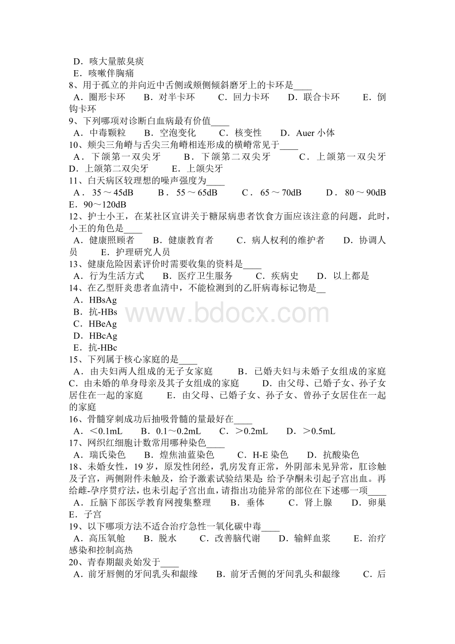 浙江省医疗卫生系统事业单位招聘考试试题.docx_第2页