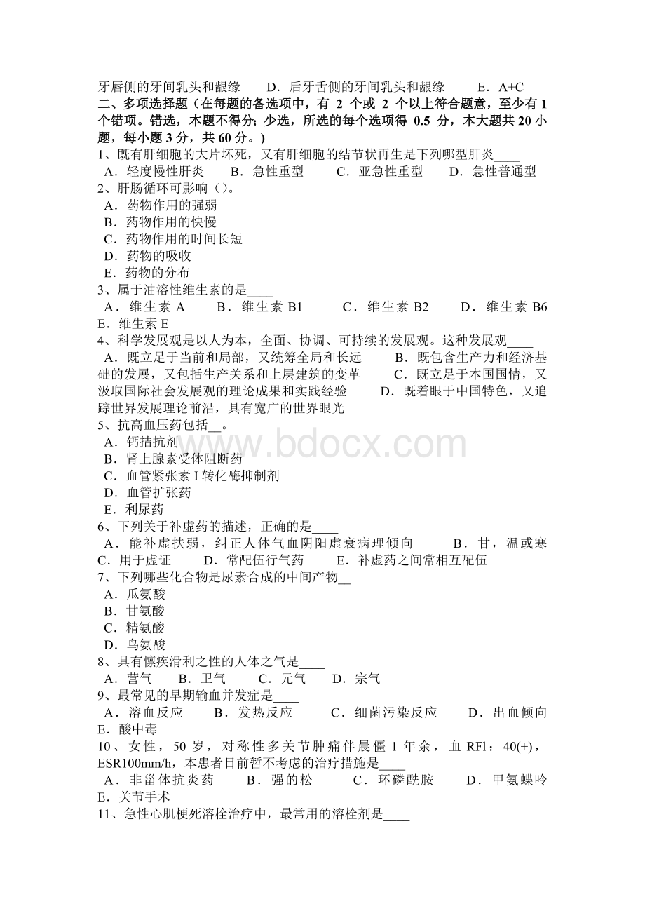 浙江省医疗卫生系统事业单位招聘考试试题.docx_第3页