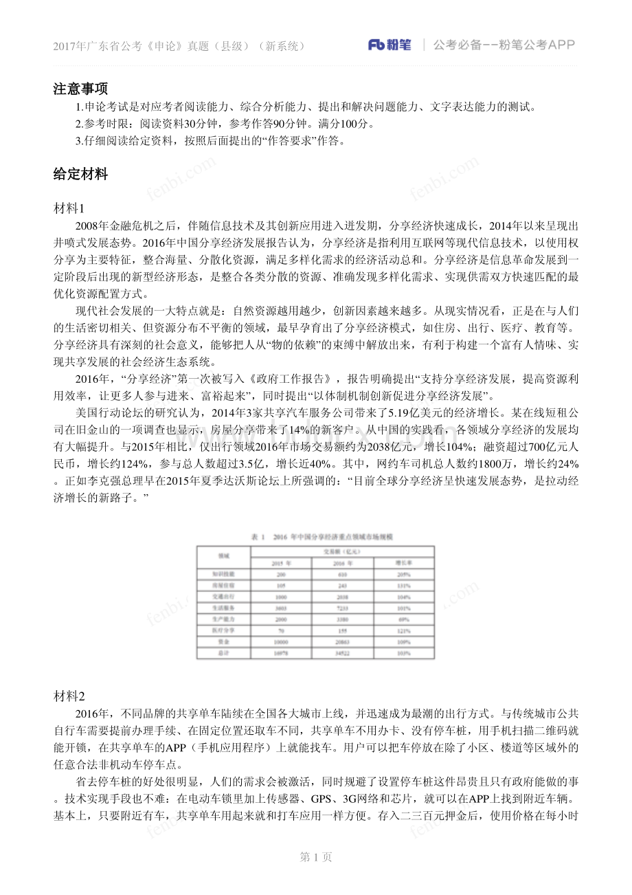 广东省考申论真题县级_精品文档.pdf_第2页