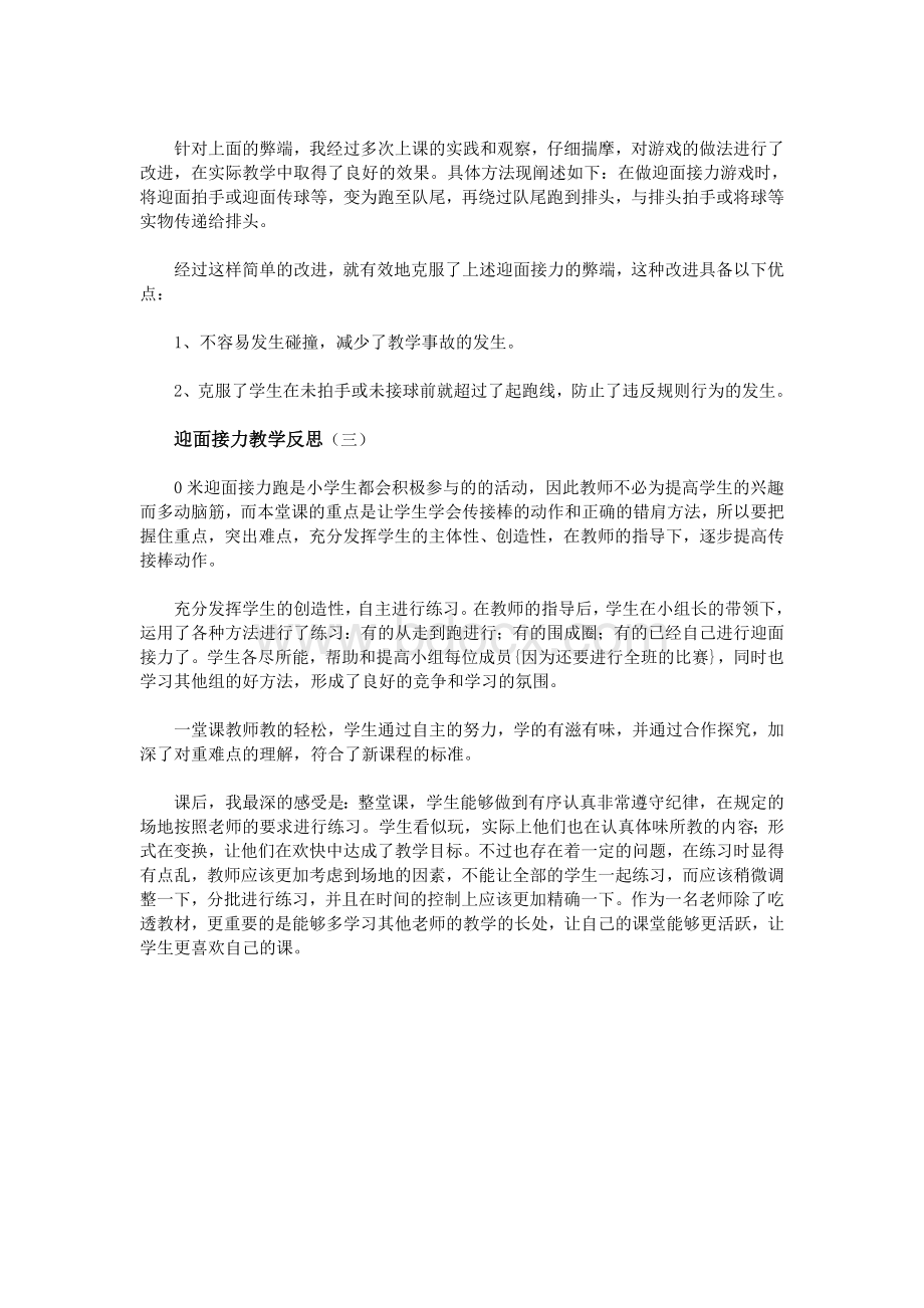 迎面接力教学反思_精品文档.doc_第2页