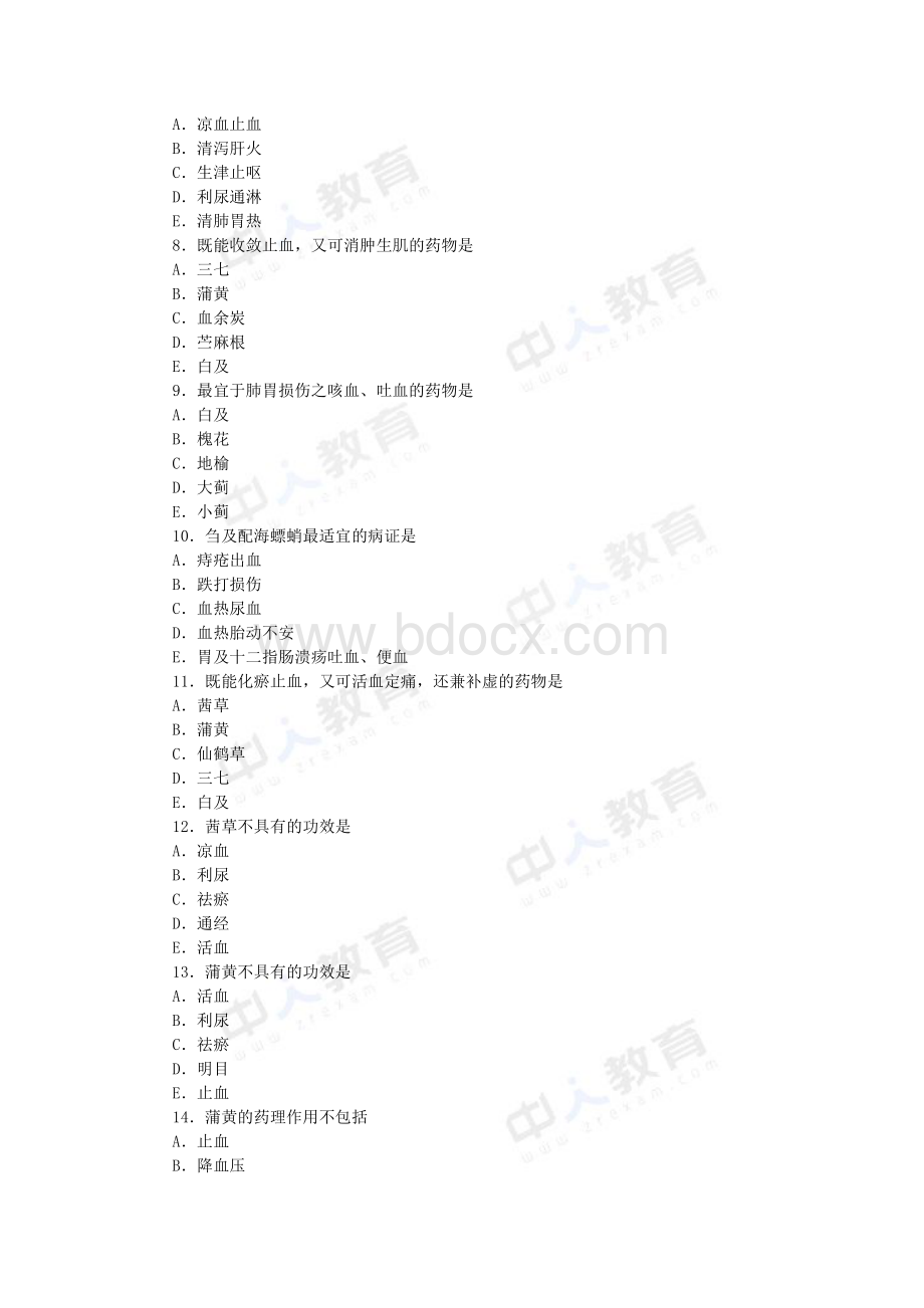 执业药师中药第十一章止血药习题资料下载.pdf_第2页