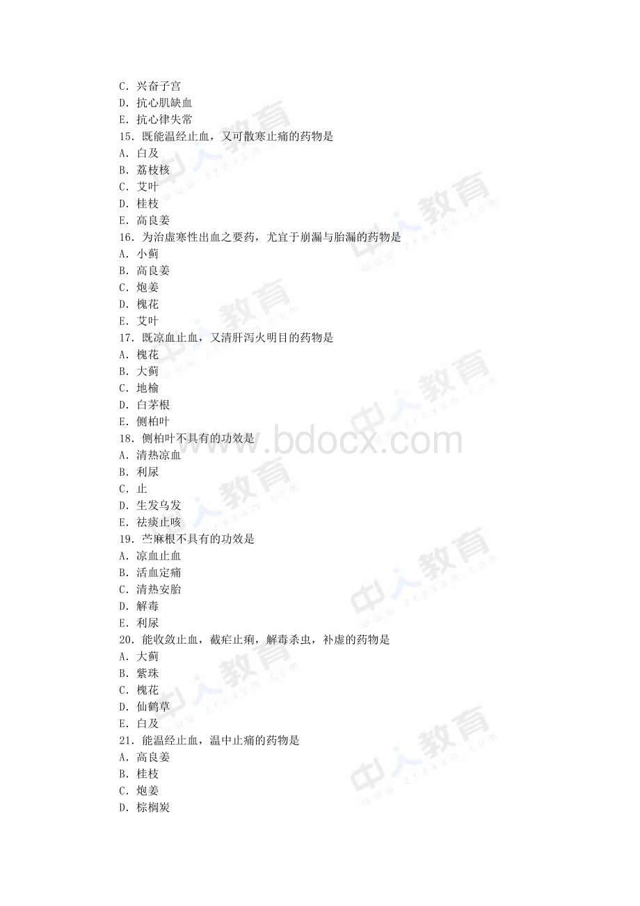 执业药师中药第十一章止血药习题资料下载.pdf_第3页