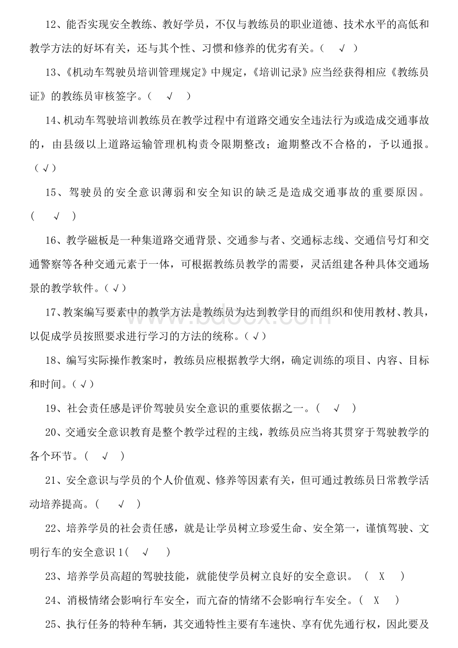 再教育考试题参考答案.doc_第2页