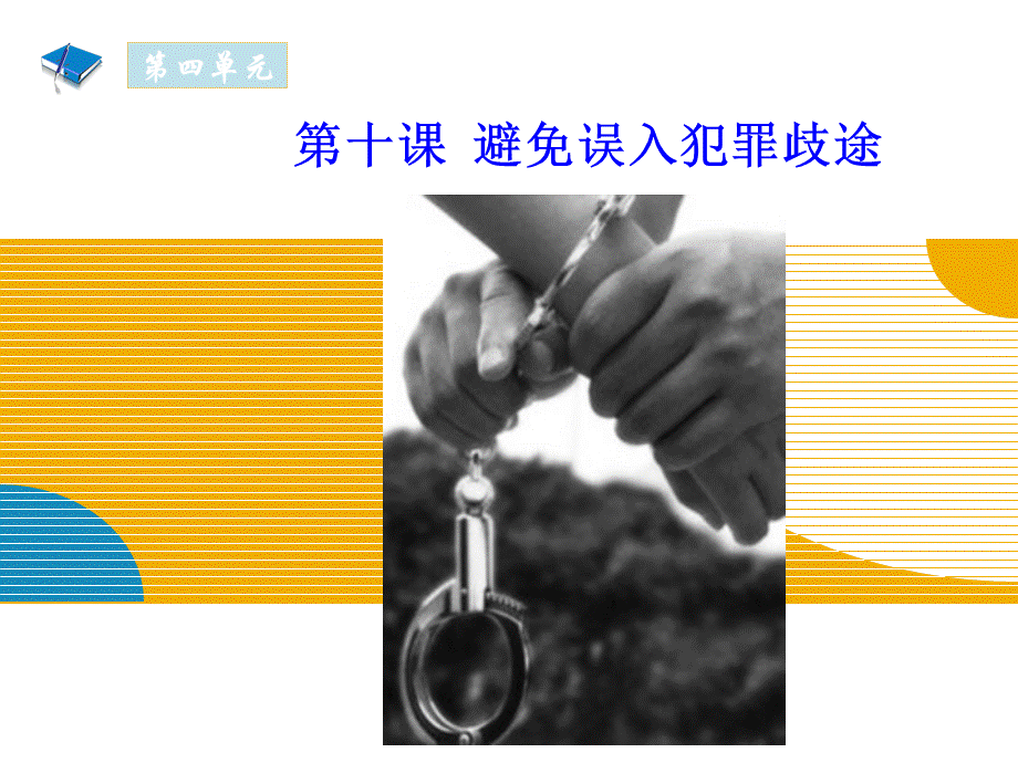 10《职业道德与法律》第十课课件.ppt_第2页