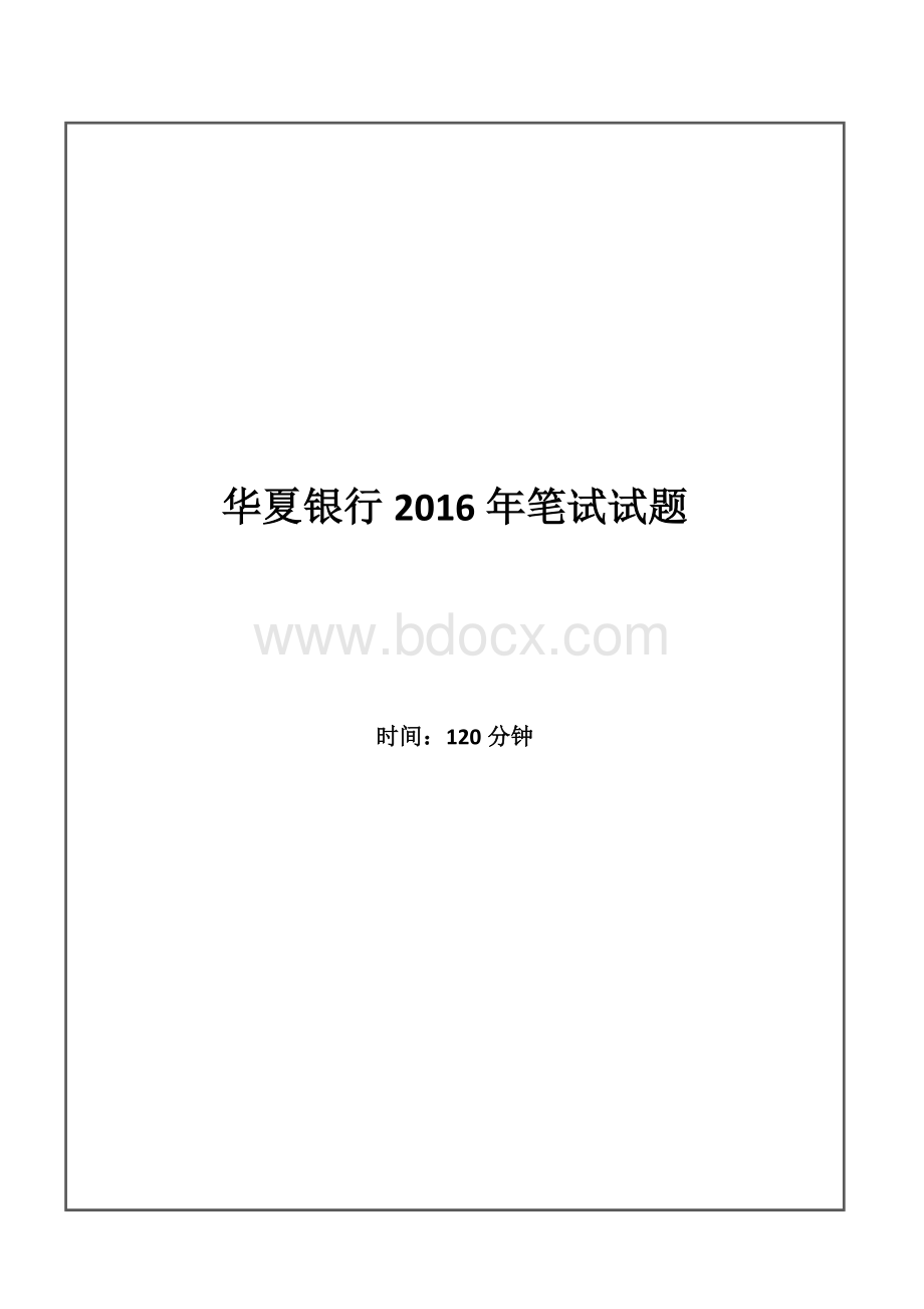 聘考试笔试试题_精品文档_002Word文档下载推荐.doc_第1页