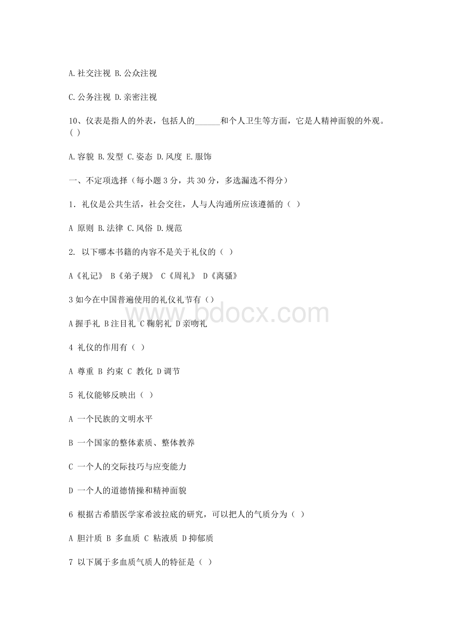 酒店商务礼仪知识竞赛试题及答案_精品文档文档格式.doc_第3页