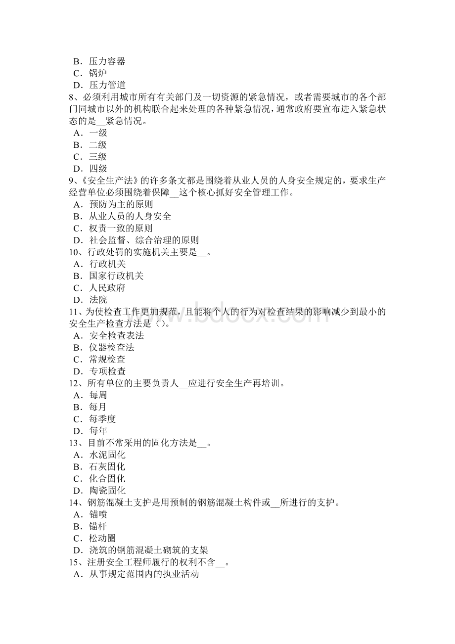 福建省安全工程师安全生产法：事故情况通报及调查处理考试试题.docx_第2页