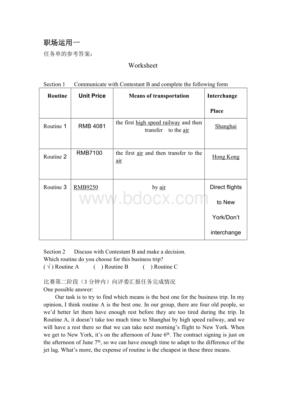 中等职业英语国赛职场运用题答案_精品文档Word文档下载推荐.doc